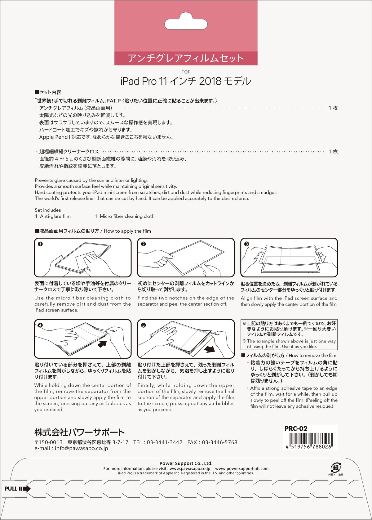 Anti-glare film for 2018 - 2020 iPad Pro 1 11"