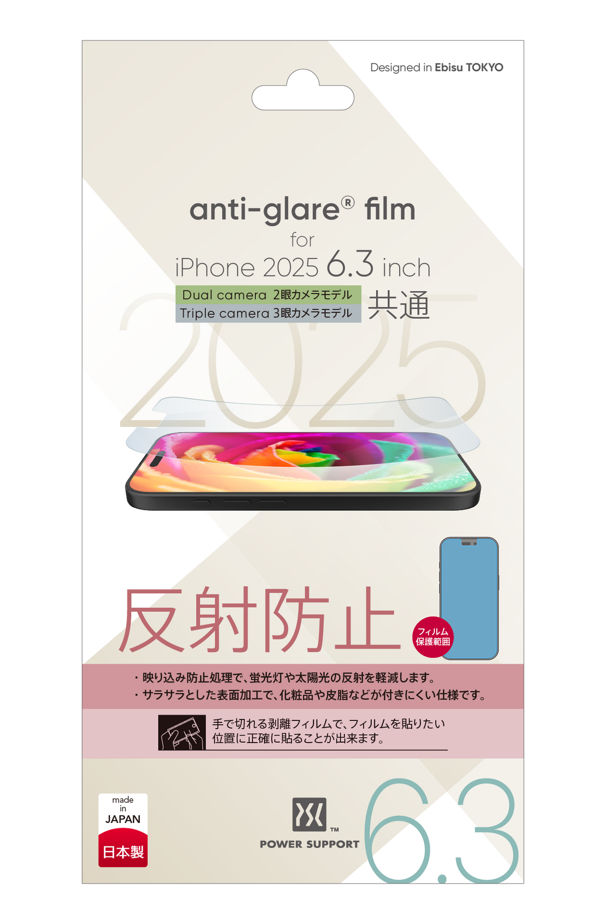 Anti-glare film for iPhone 17